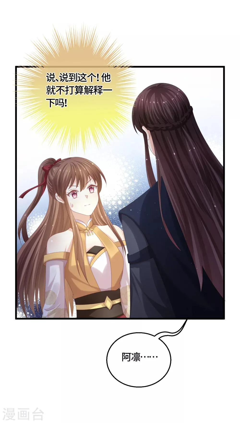 第55话 赖上你了！ 第15页