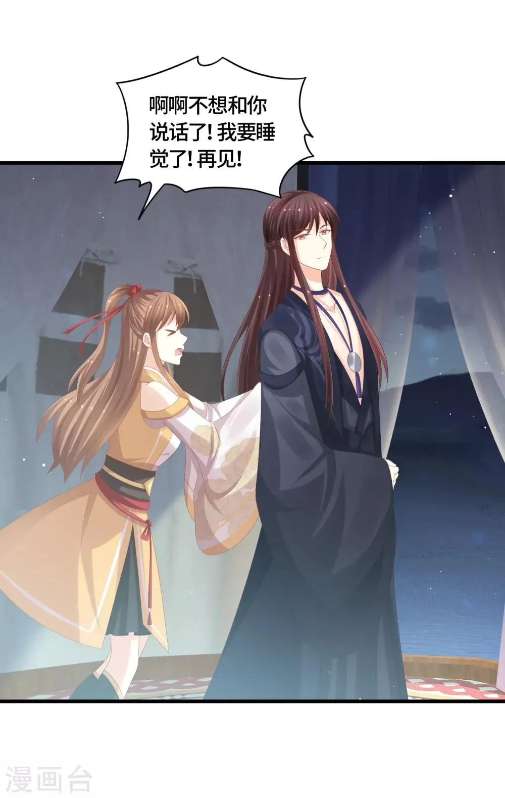 第55话 赖上你了！ 第16页
