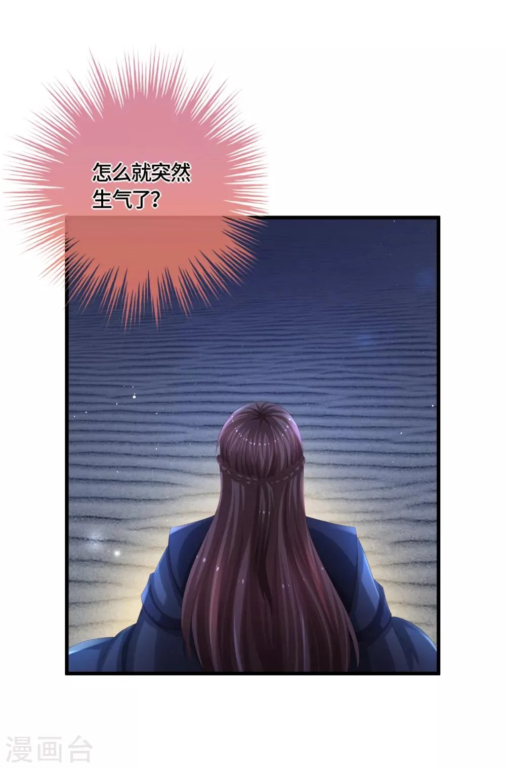 第55话 赖上你了！ 第17页