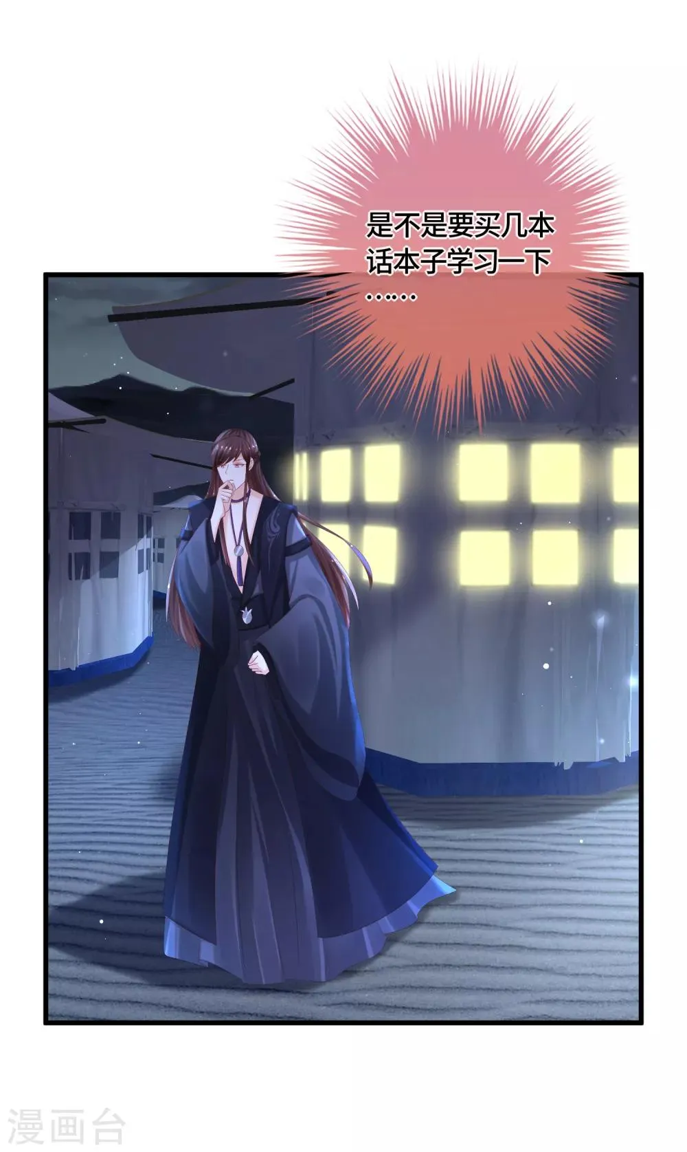第55话 赖上你了！ 第18页