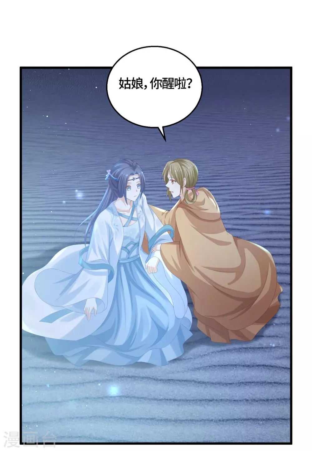 第55话 赖上你了！ 第20页