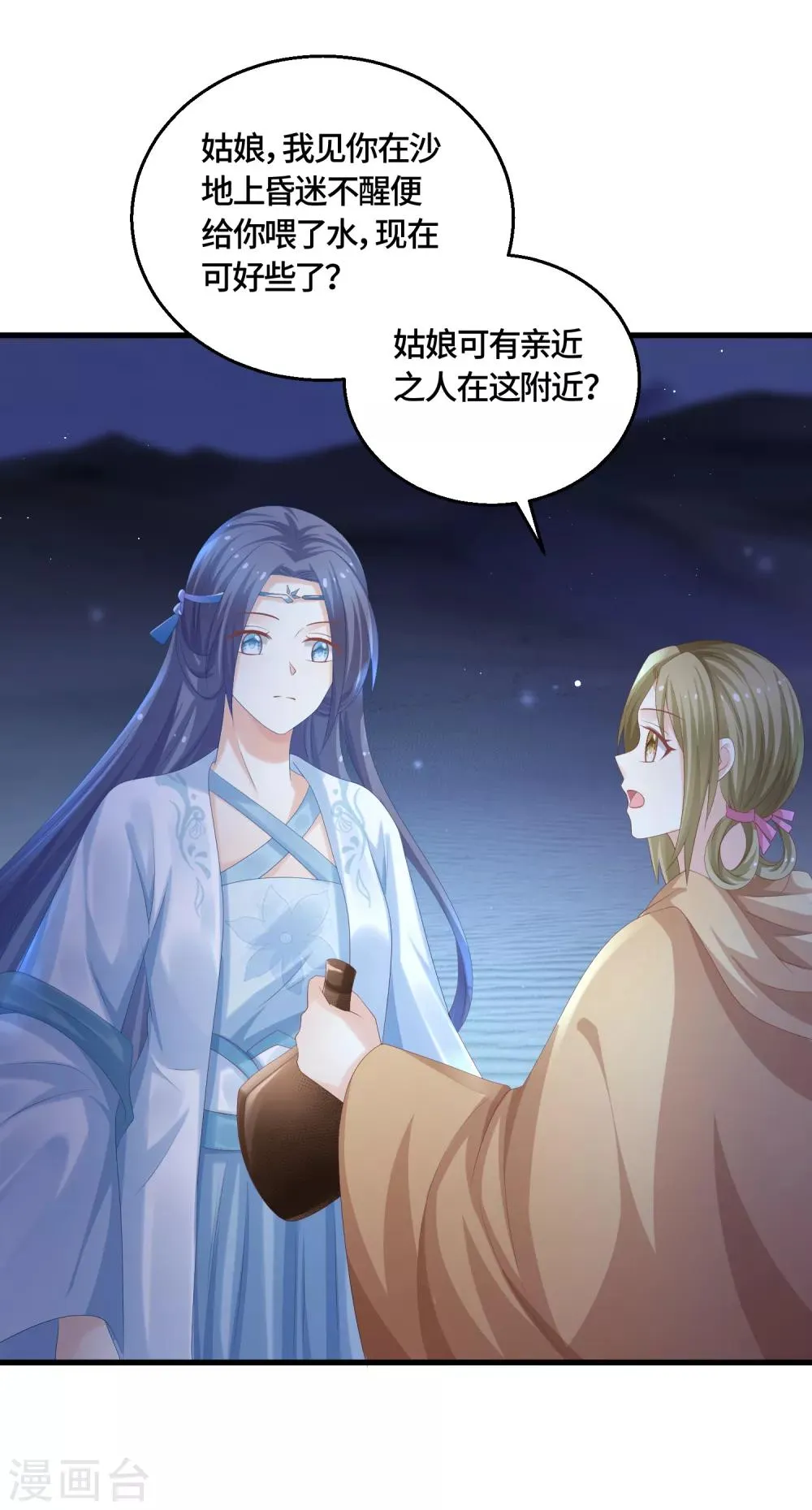 第55话 赖上你了！ 第22页