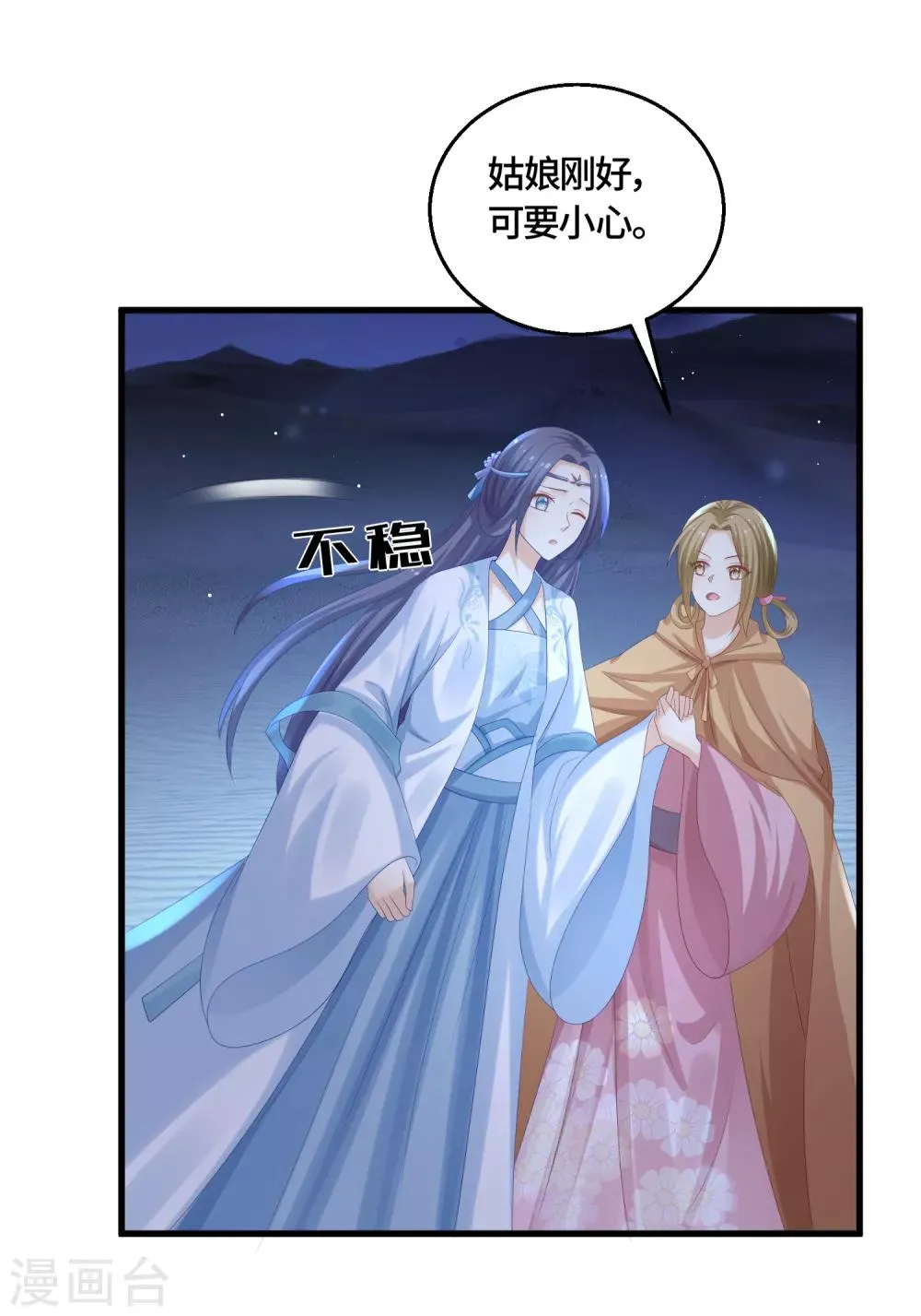 第55话 赖上你了！ 第23页