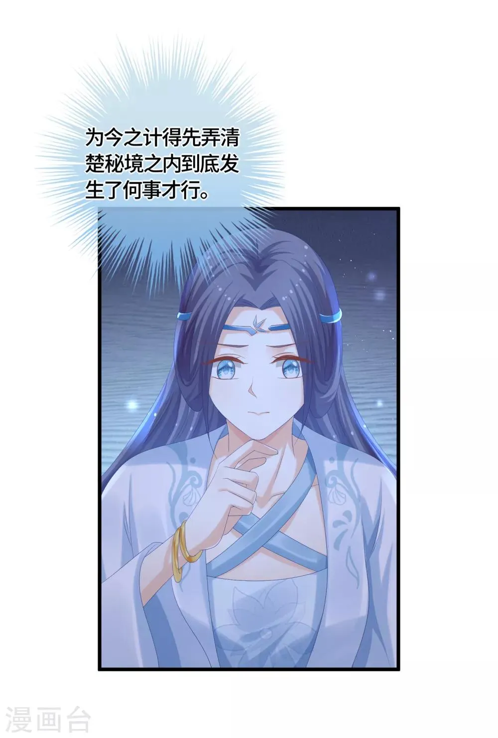 第55话 赖上你了！ 第24页