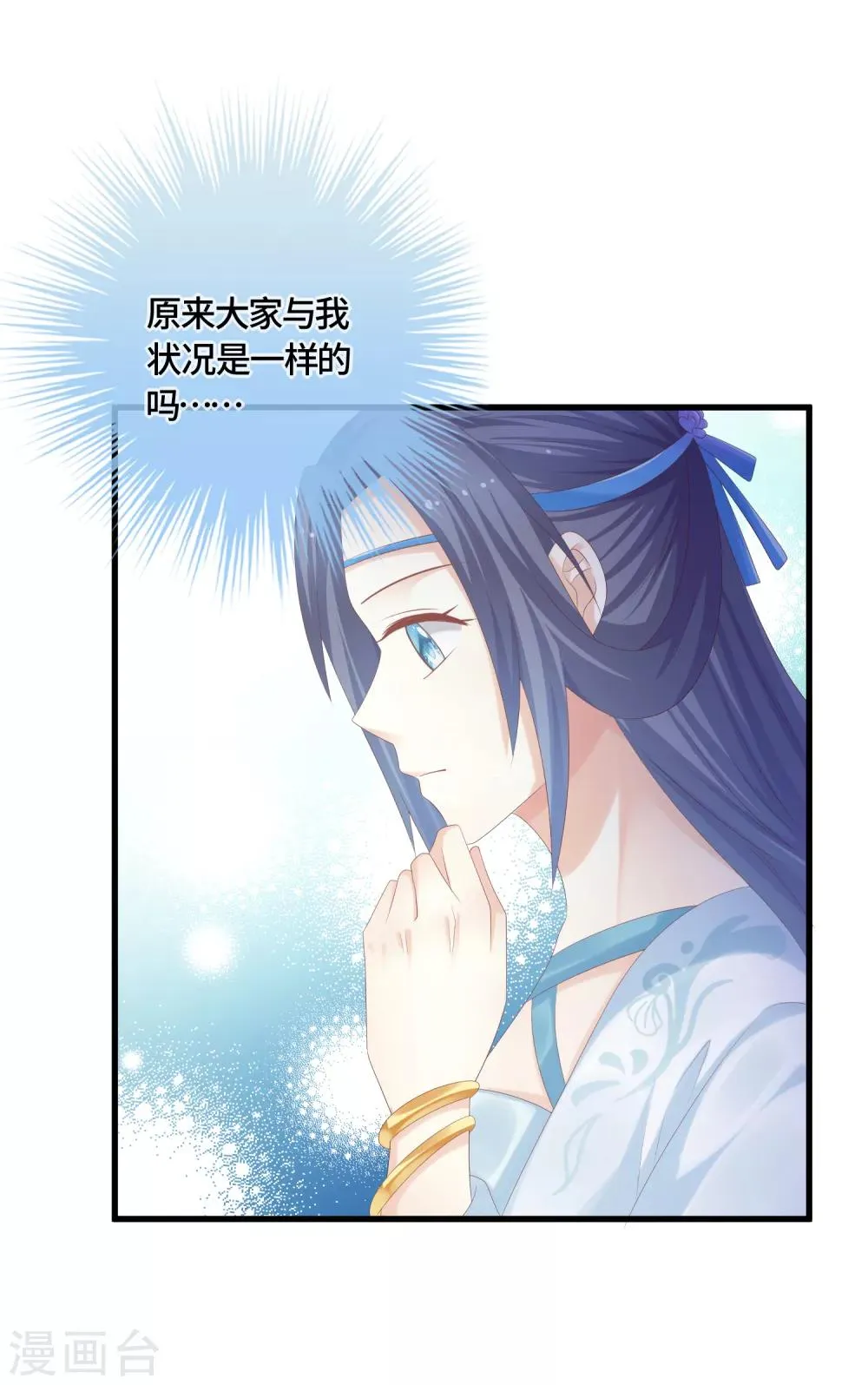 第56话 身份危机？！ 第8页