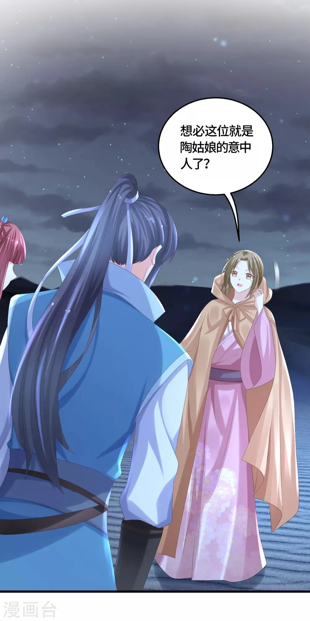 第56话 身份危机？！ 第14页