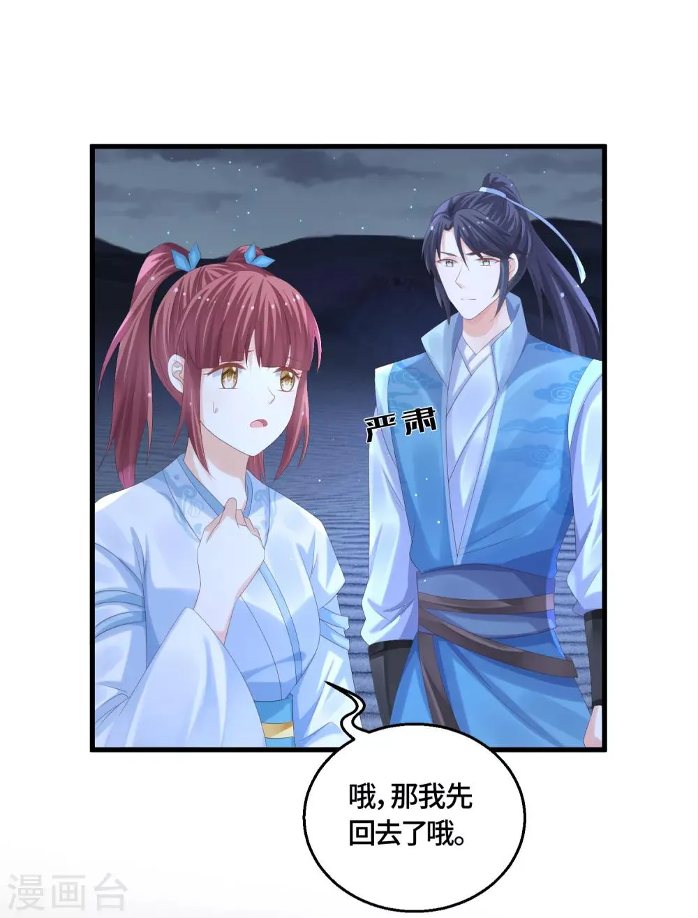 第56话 身份危机？！ 第17页