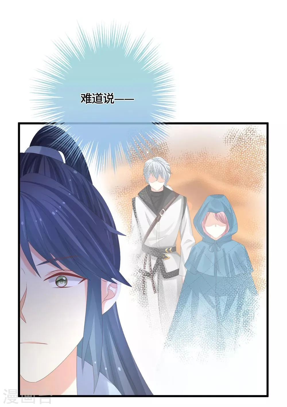 第56话 身份危机？！ 第22页