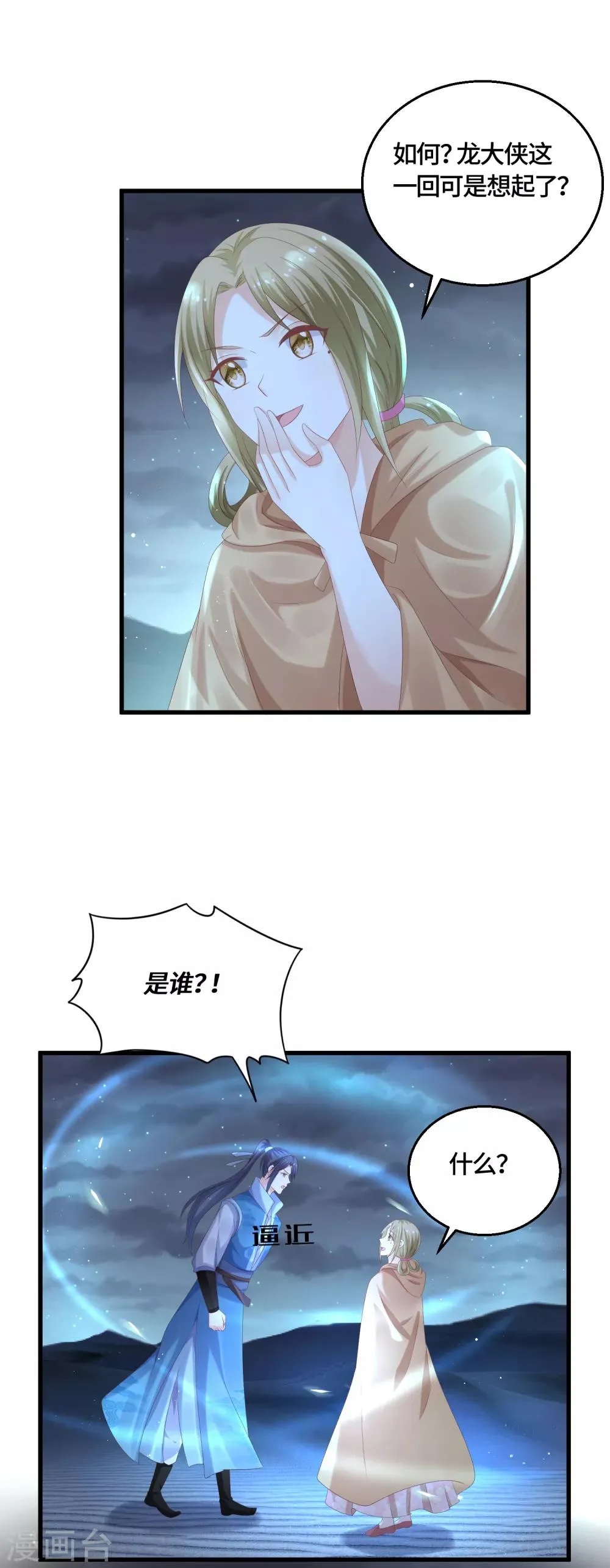 第57话 灭口 第2页