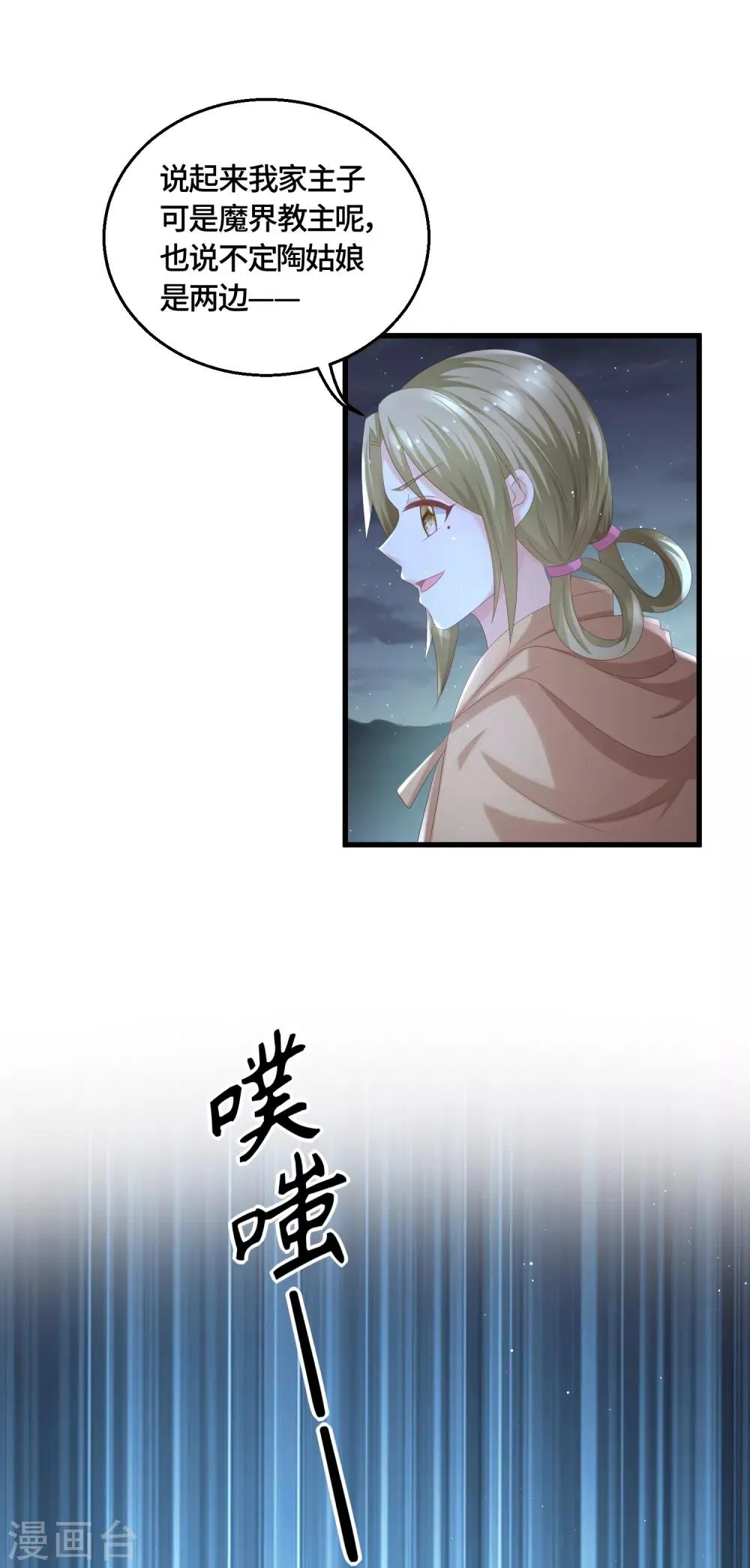 第57话 灭口 第4页