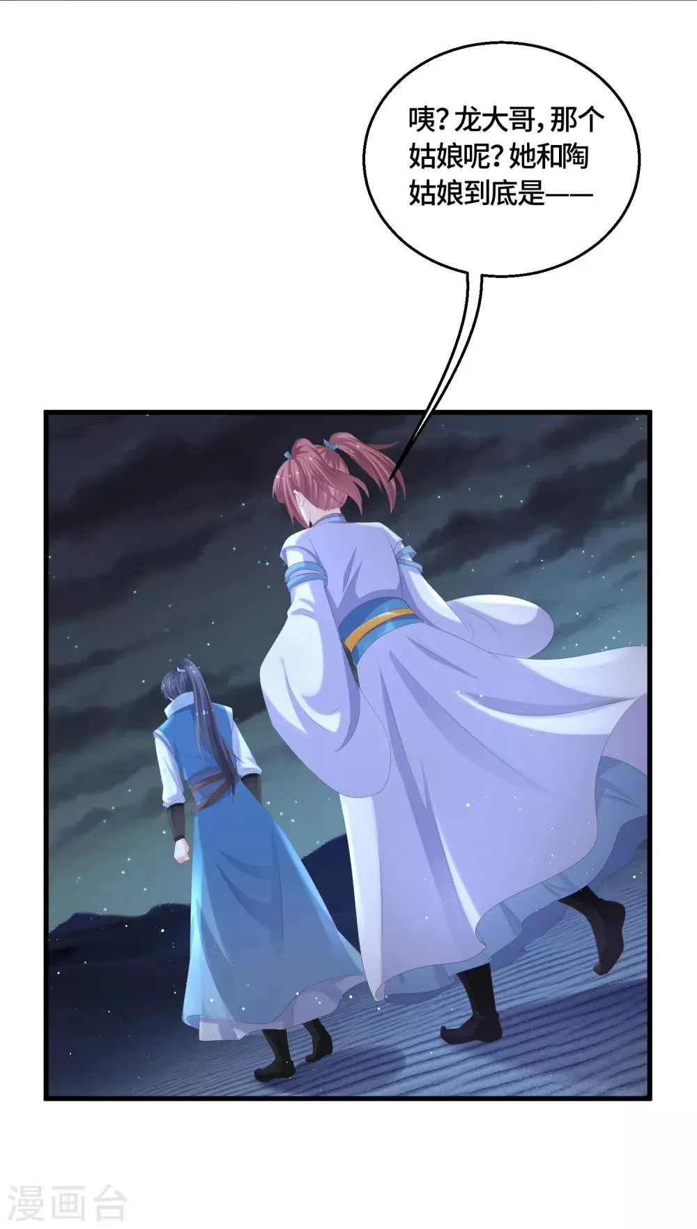 第57话 灭口 第12页