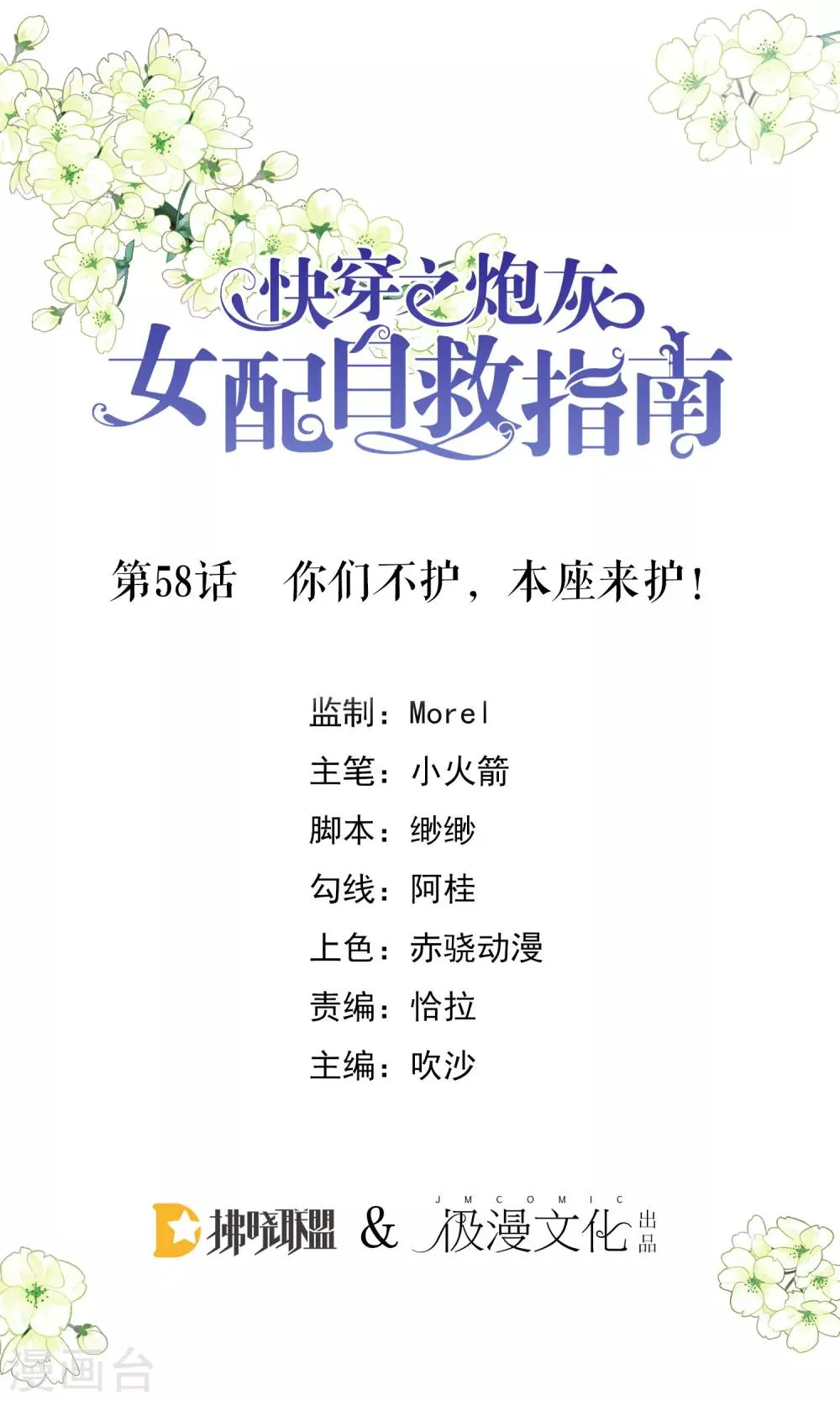 第58话 你们不护，本座来护！ 第1页