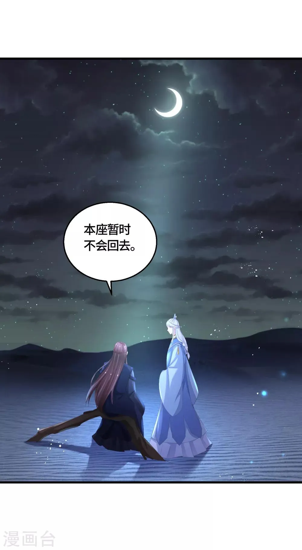 第58话 你们不护，本座来护！ 第2页