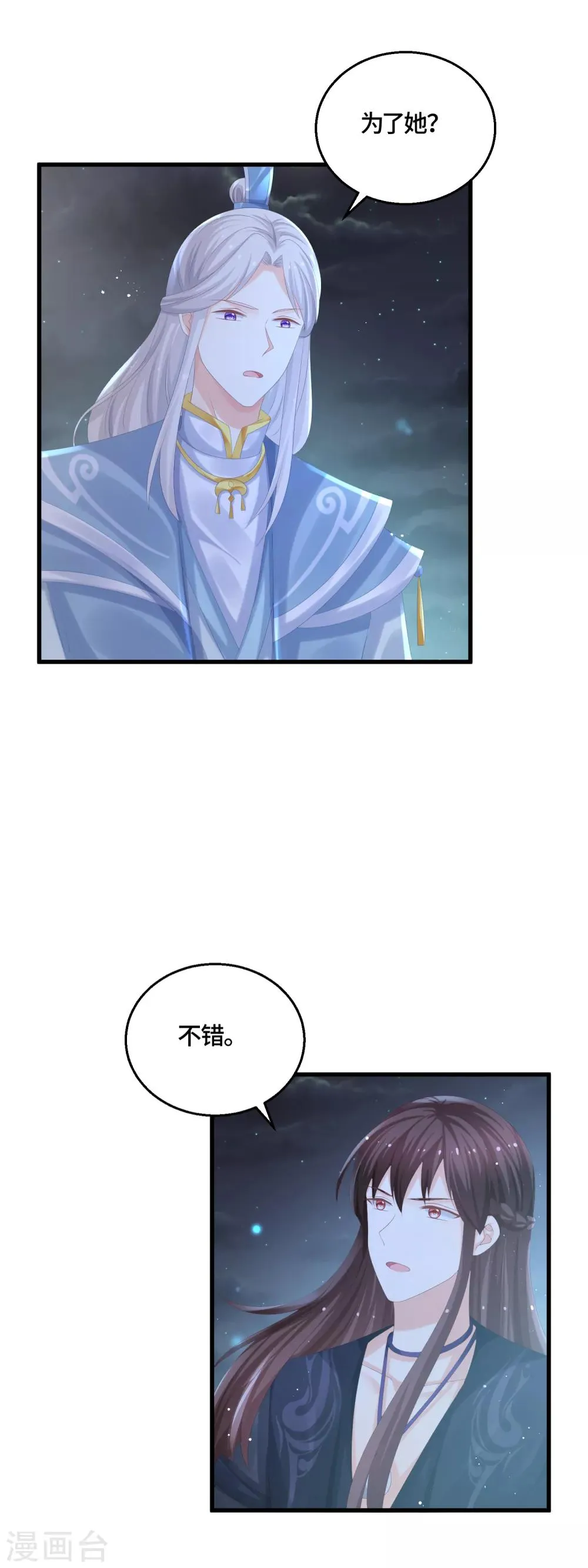 第58话 你们不护，本座来护！ 第3页