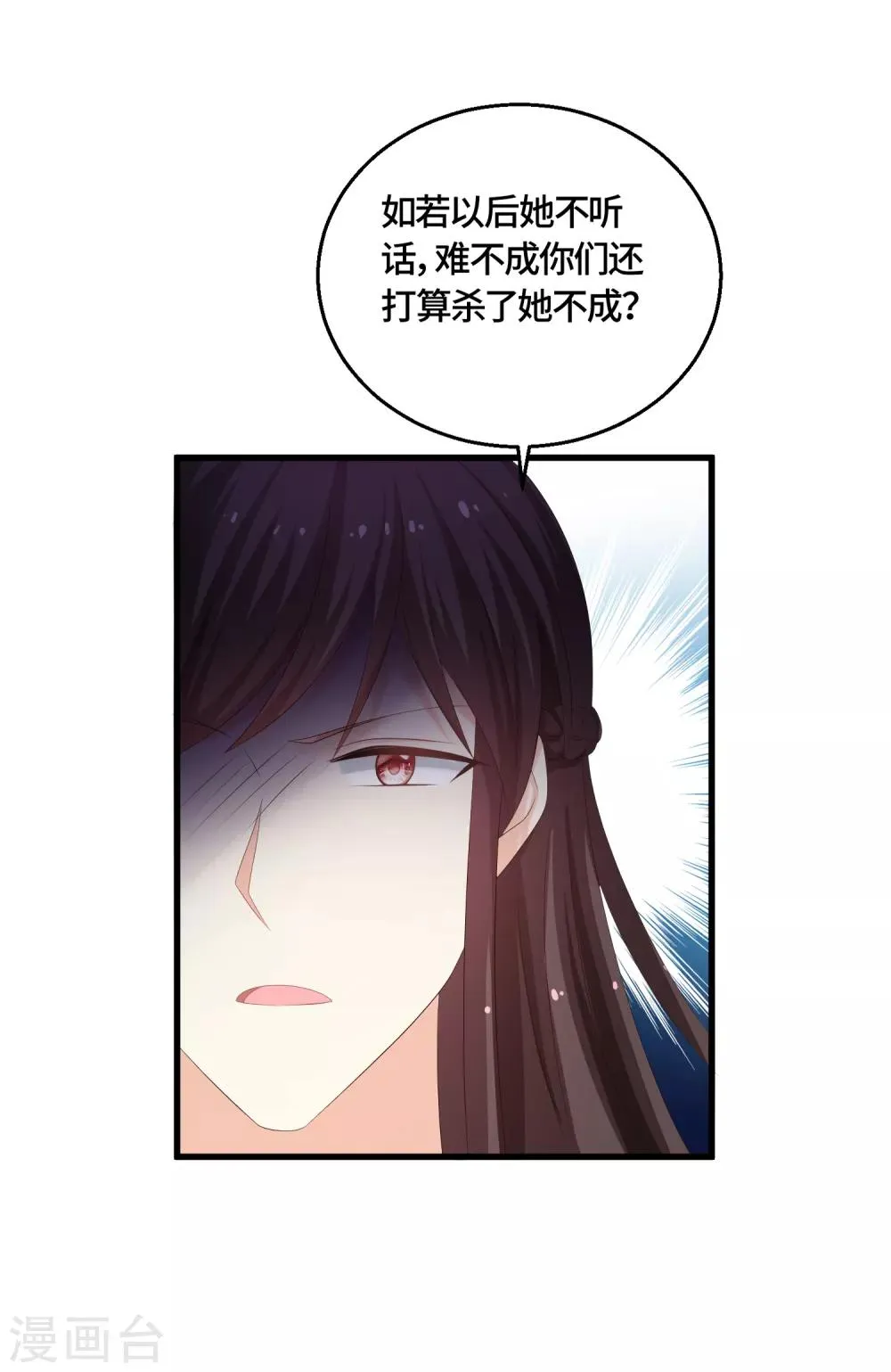 第58话 你们不护，本座来护！ 第18页