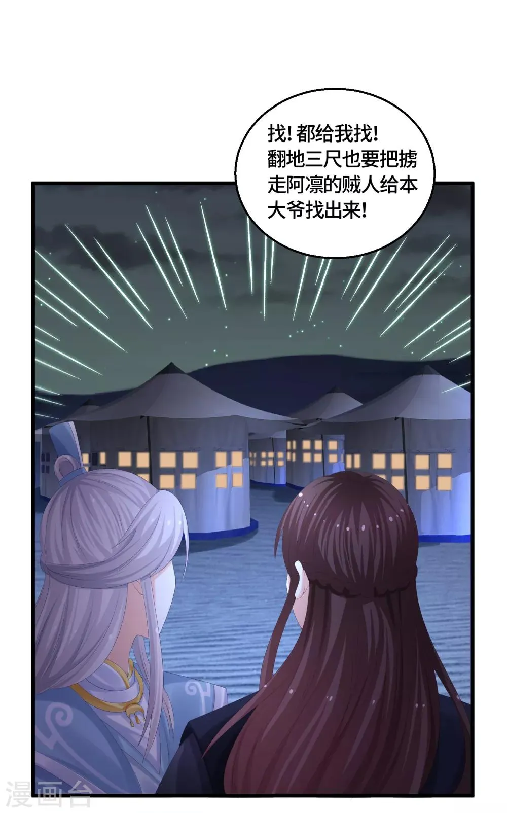 第58话 你们不护，本座来护！ 第21页