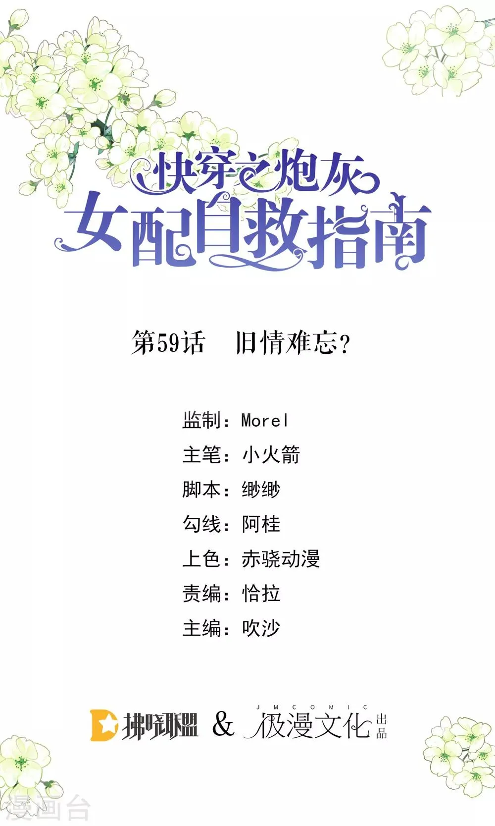 第59话 旧情难忘？ 第1页