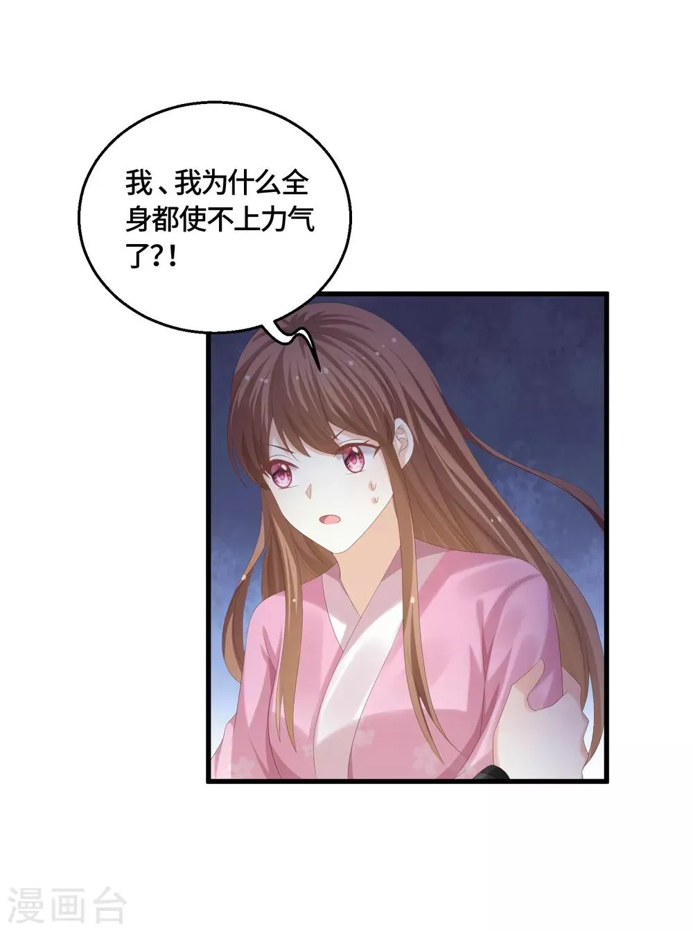 第59话 旧情难忘？ 第7页