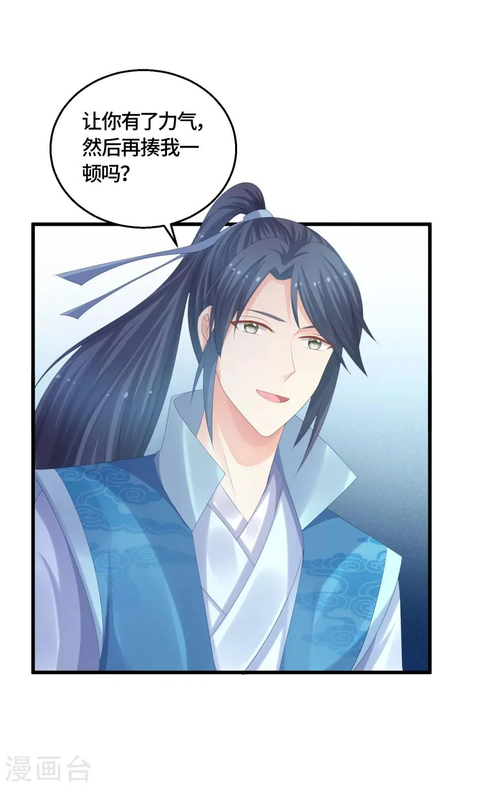 第59话 旧情难忘？ 第8页