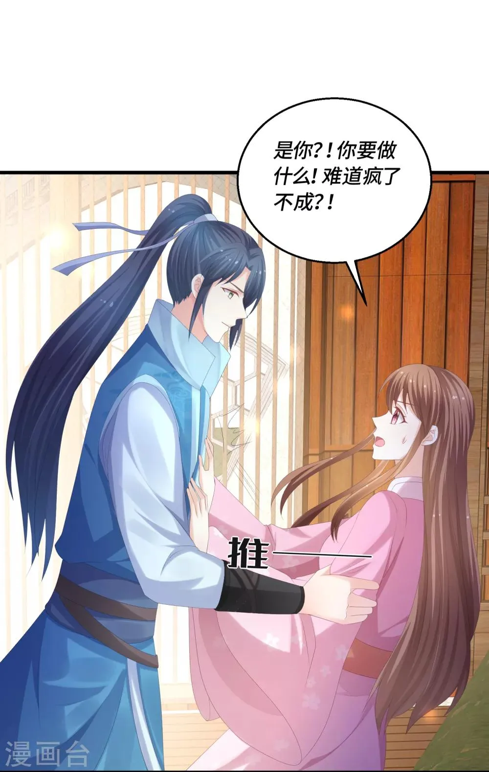 第59话 旧情难忘？ 第9页