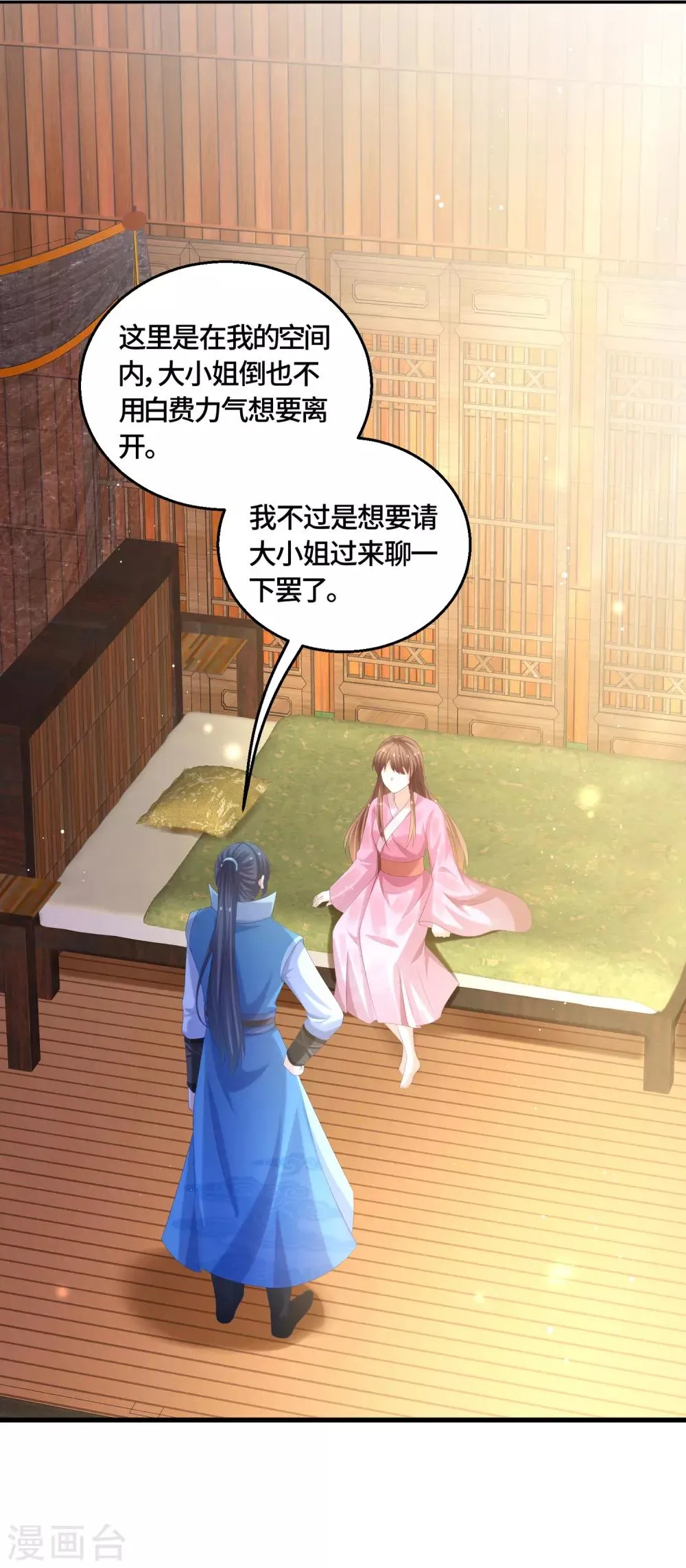 第59话 旧情难忘？ 第10页