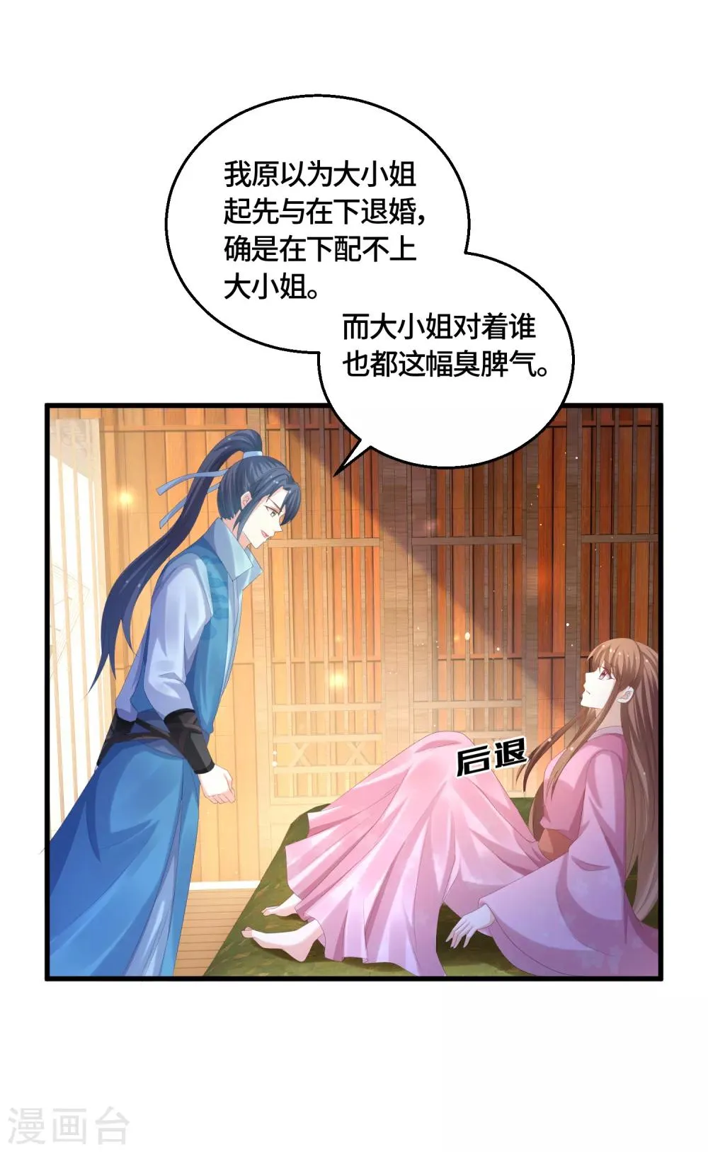 第59话 旧情难忘？ 第13页