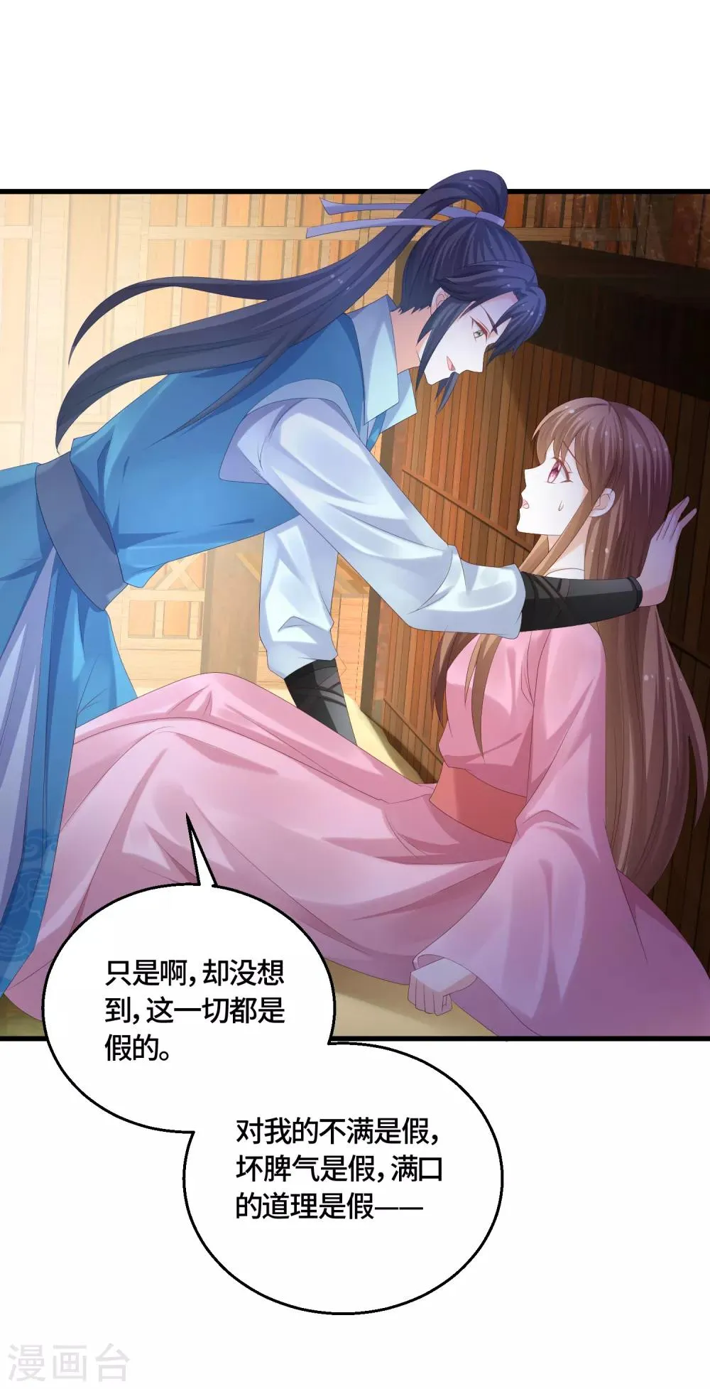第59话 旧情难忘？ 第14页