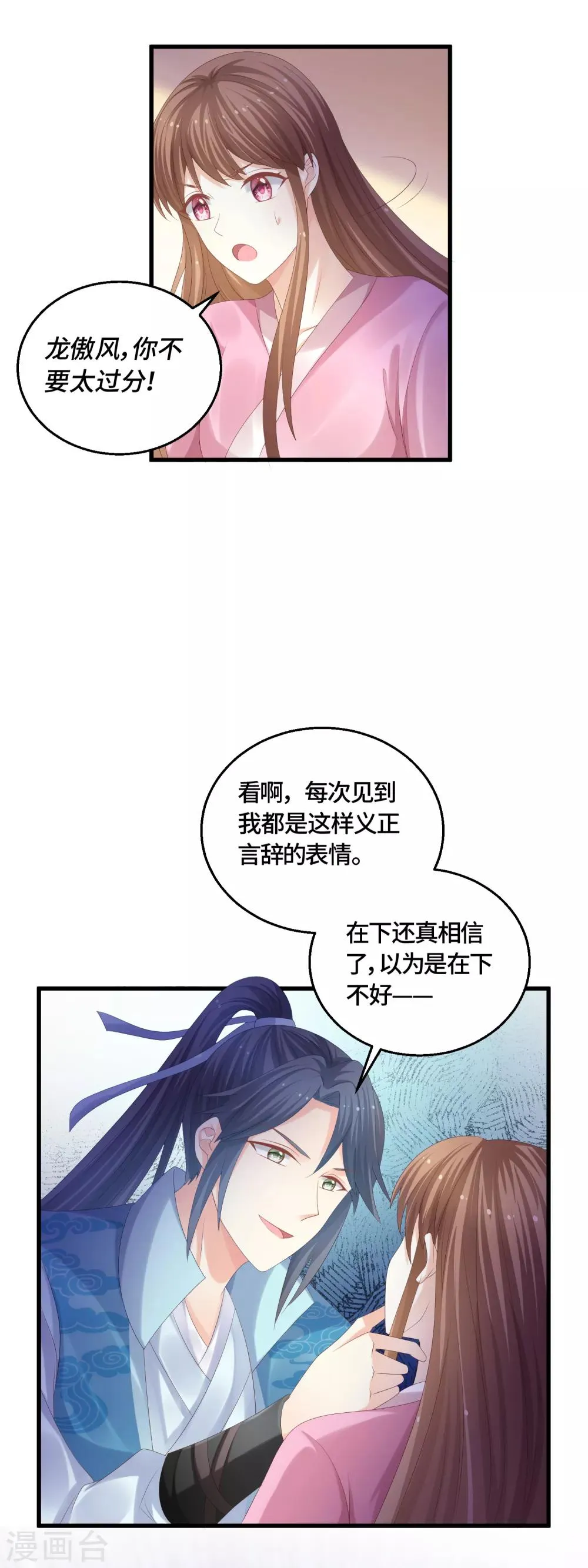 第59话 旧情难忘？ 第15页
