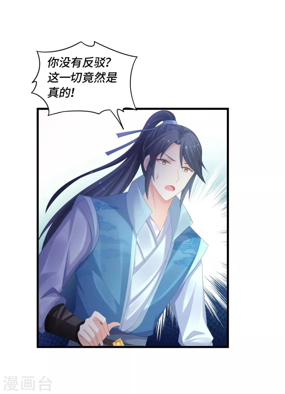 第59话 旧情难忘？ 第19页