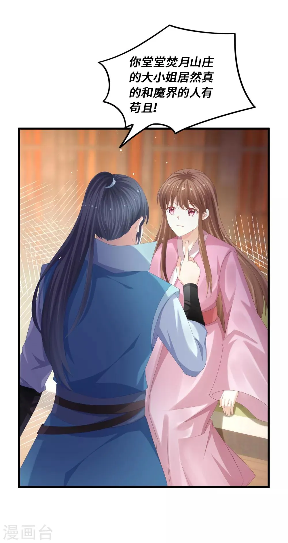 第59话 旧情难忘？ 第20页