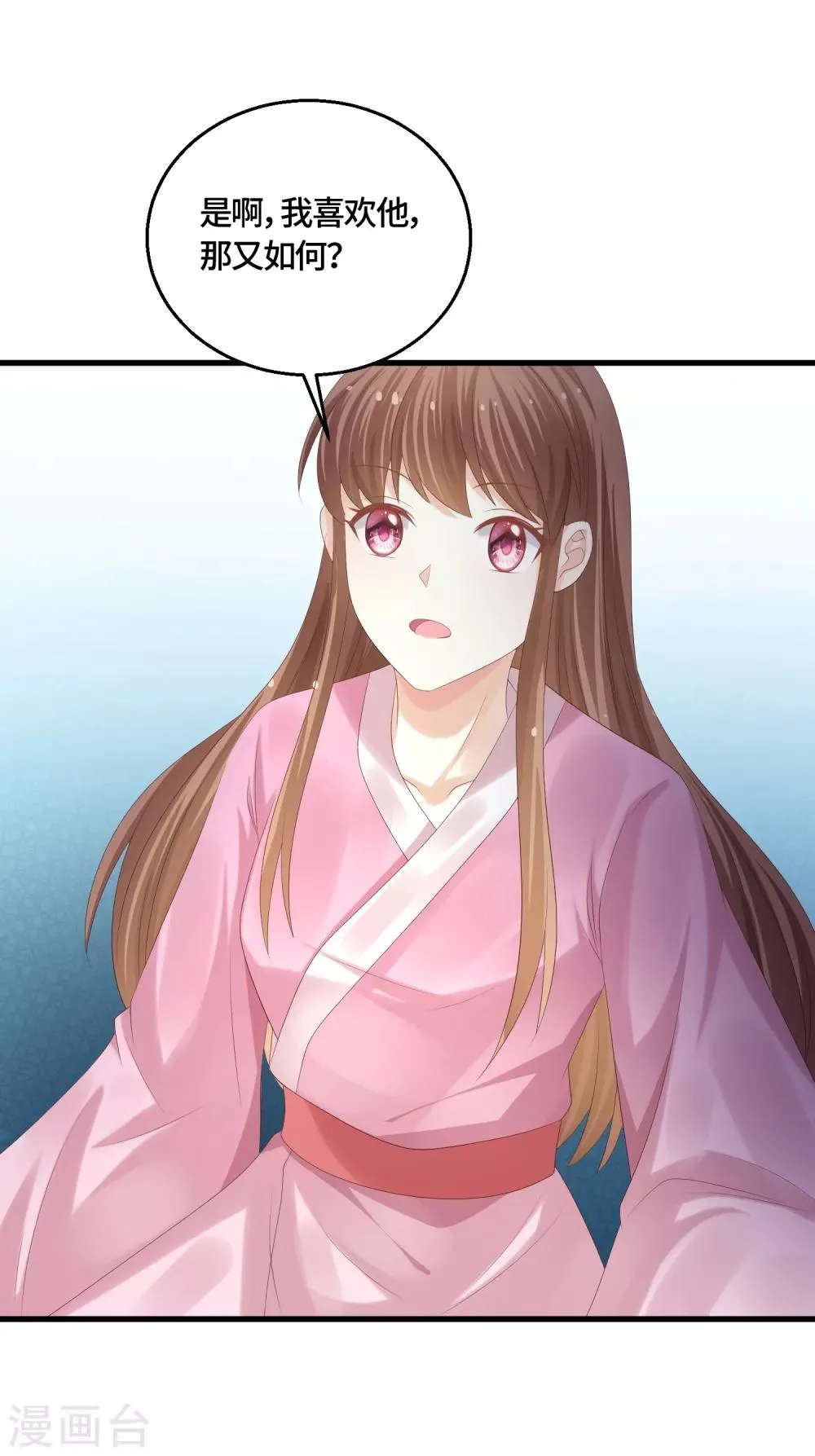 第59话 旧情难忘？ 第21页