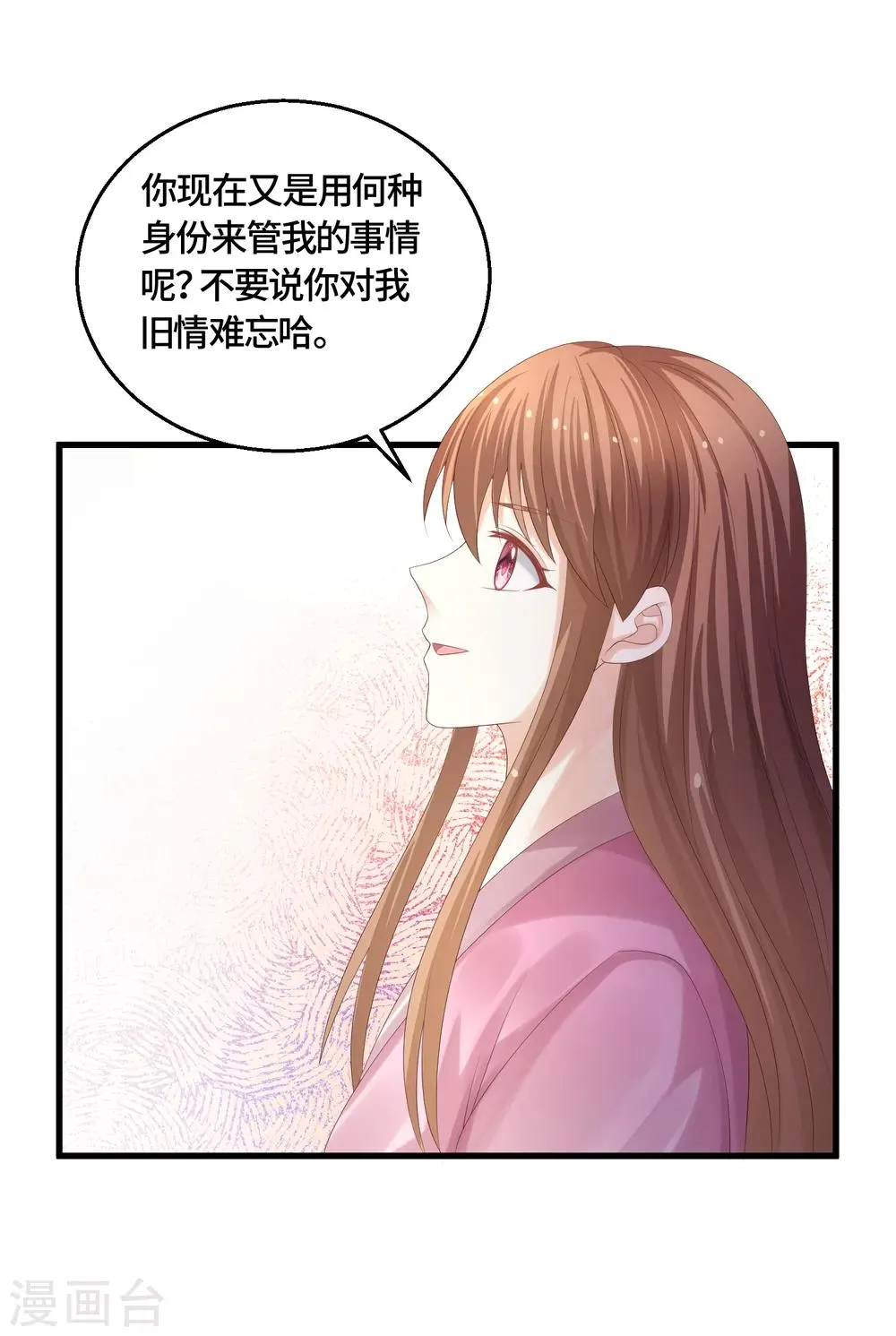 第59话 旧情难忘？ 第22页