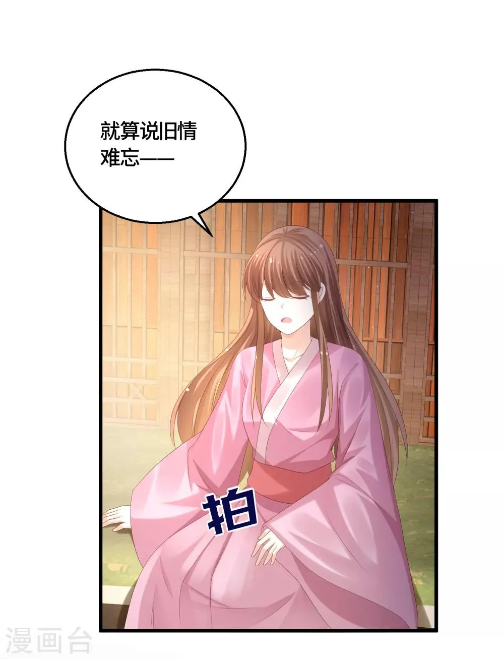 第59话 旧情难忘？ 第23页