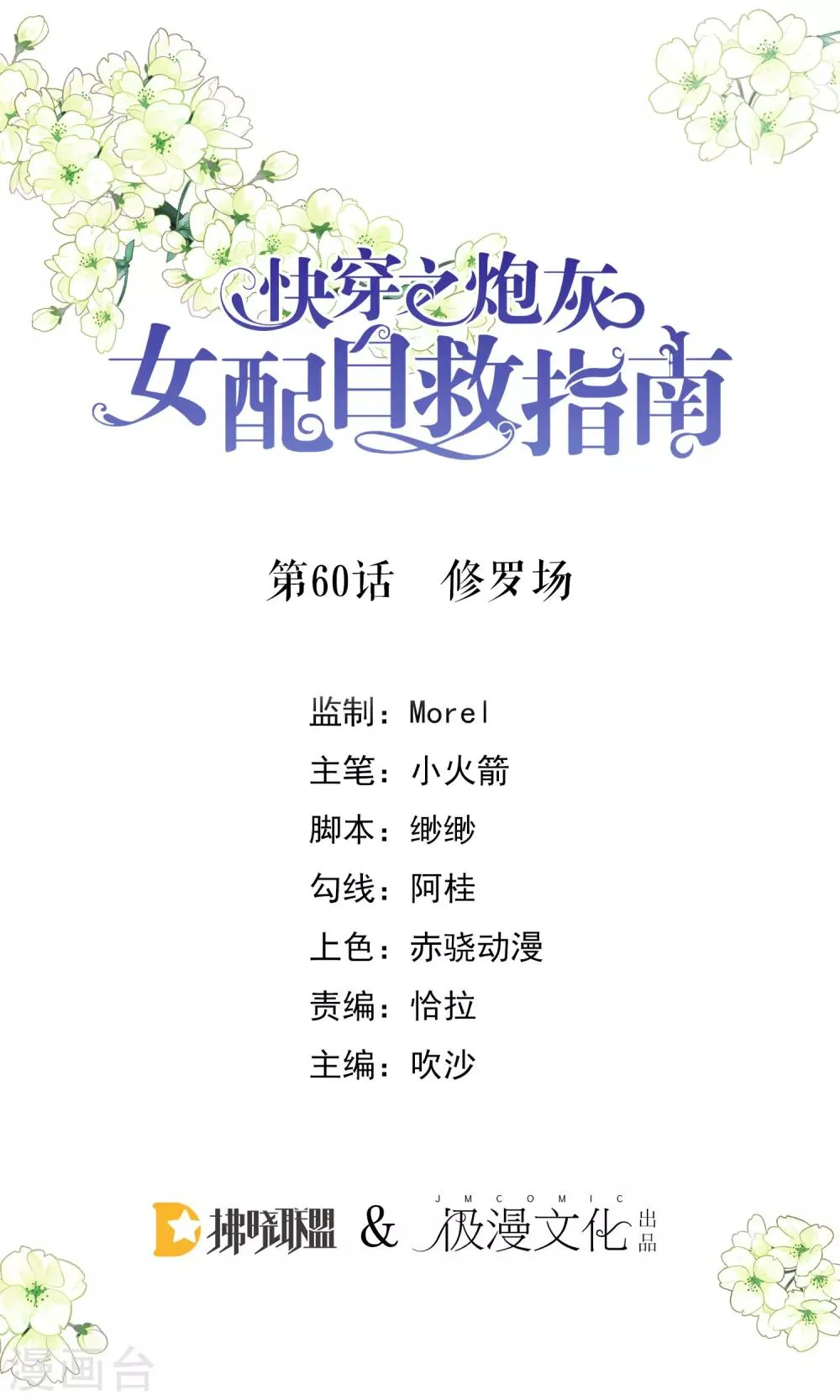 第60话 修罗场 第1页