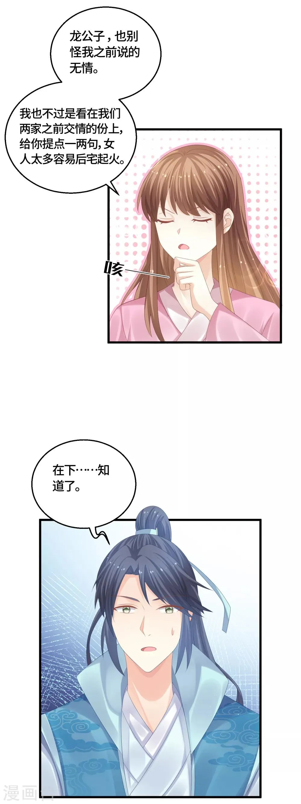 第60话 修罗场 第4页