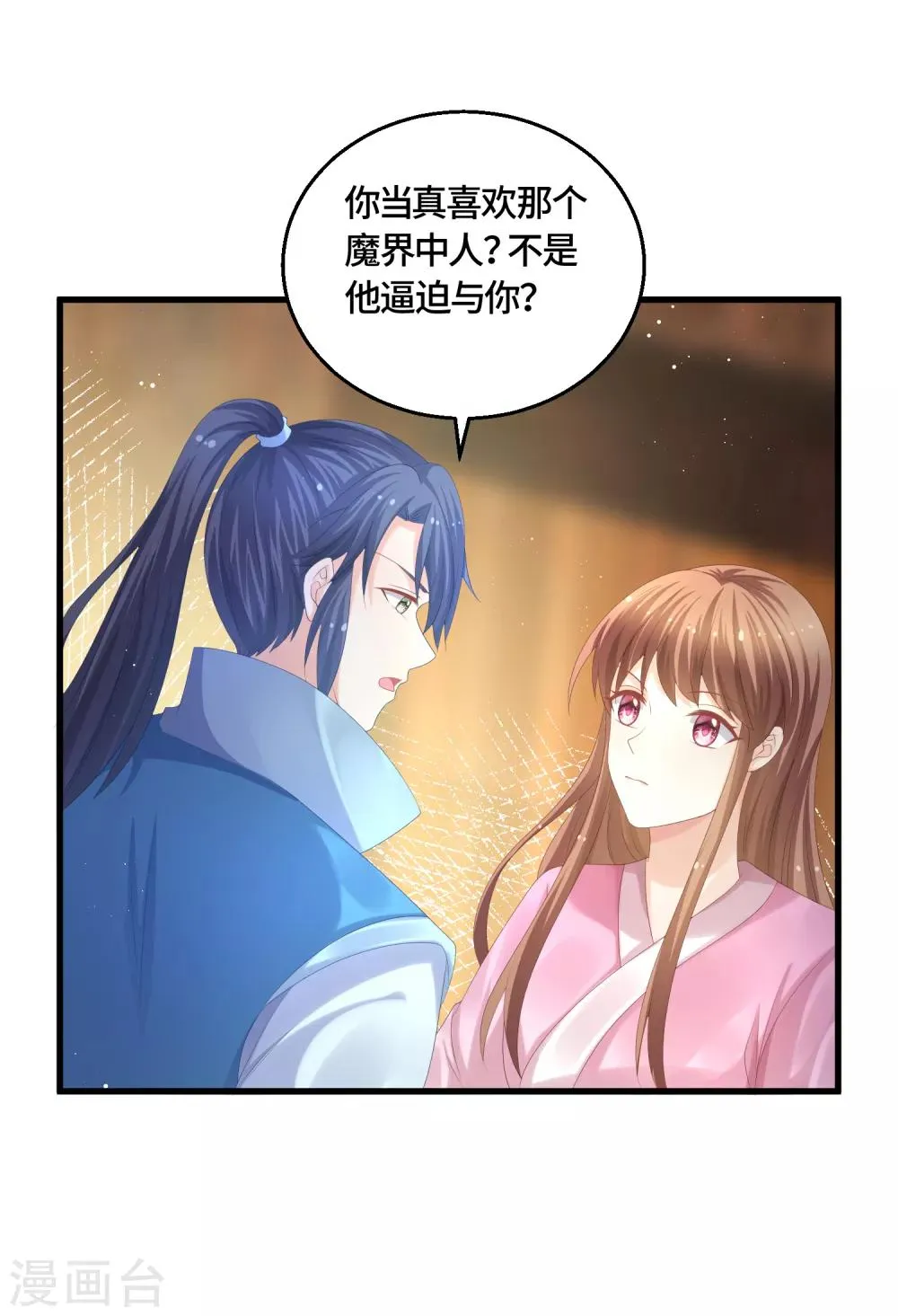 第60话 修罗场 第6页
