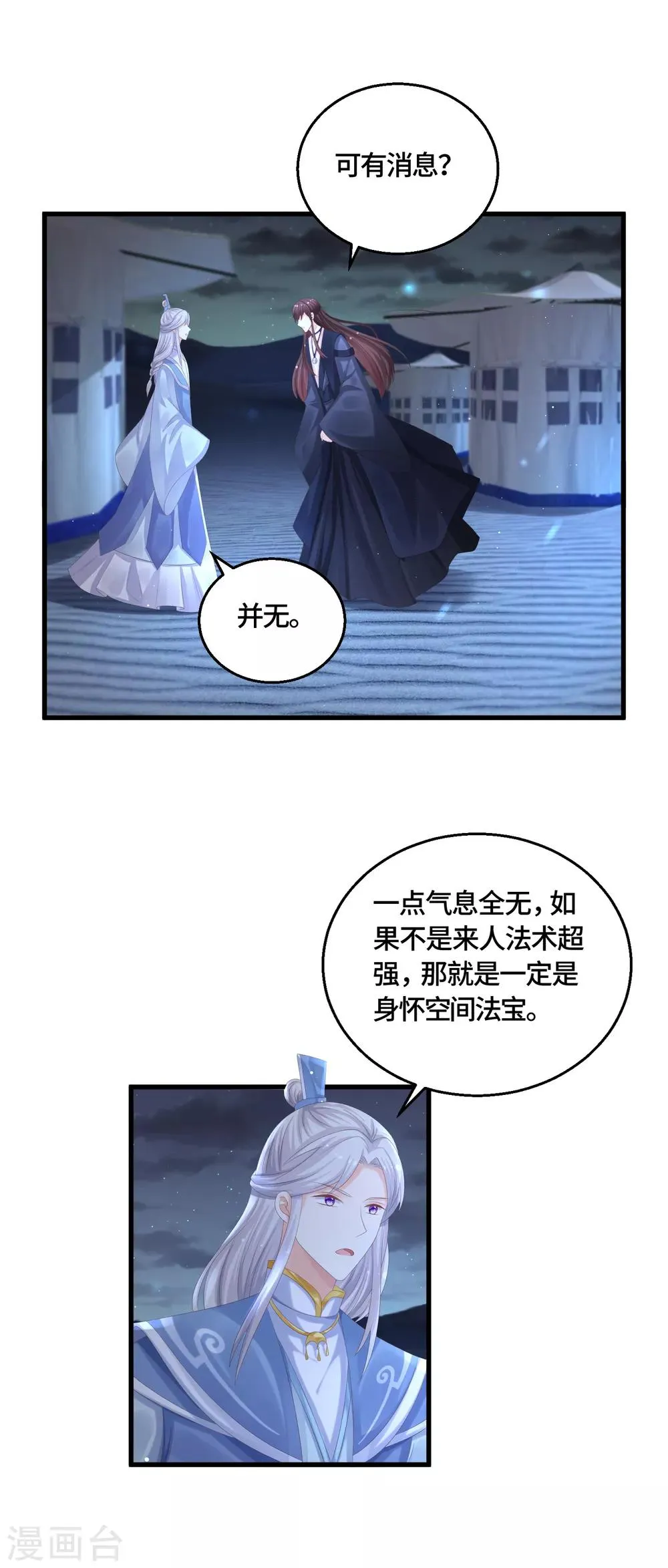 第60话 修罗场 第12页
