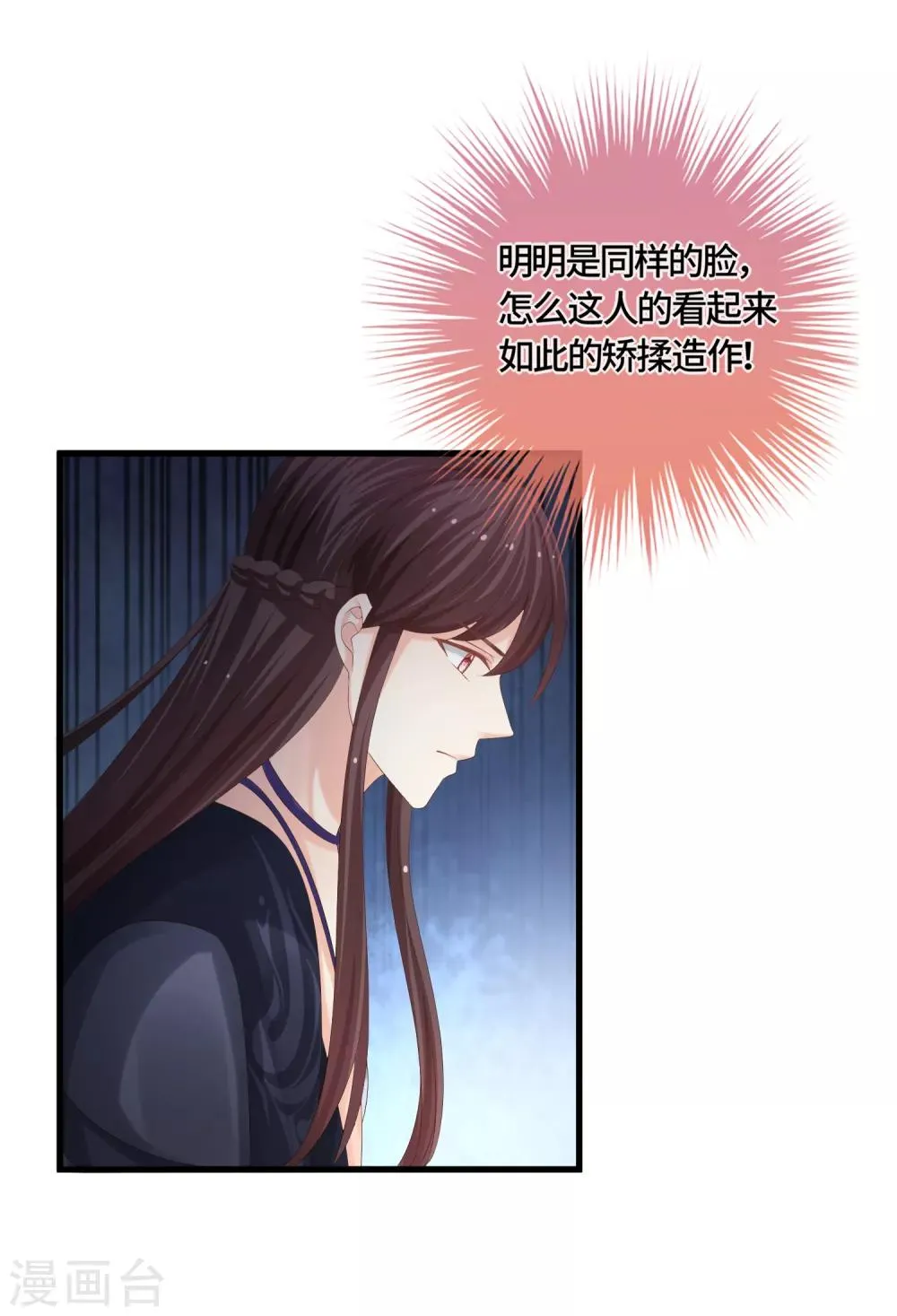 第60话 修罗场 第17页