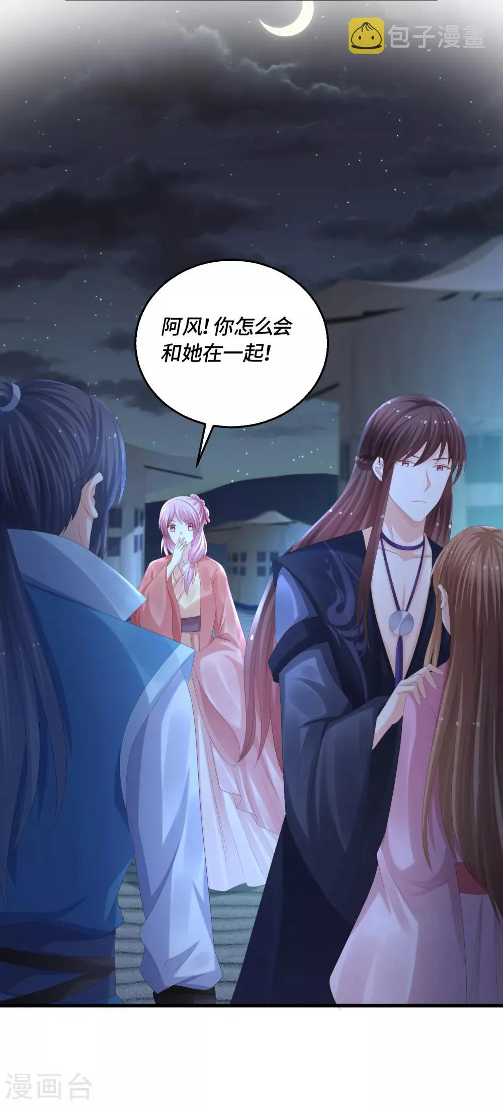 第61话 我们也聊聊 第3页