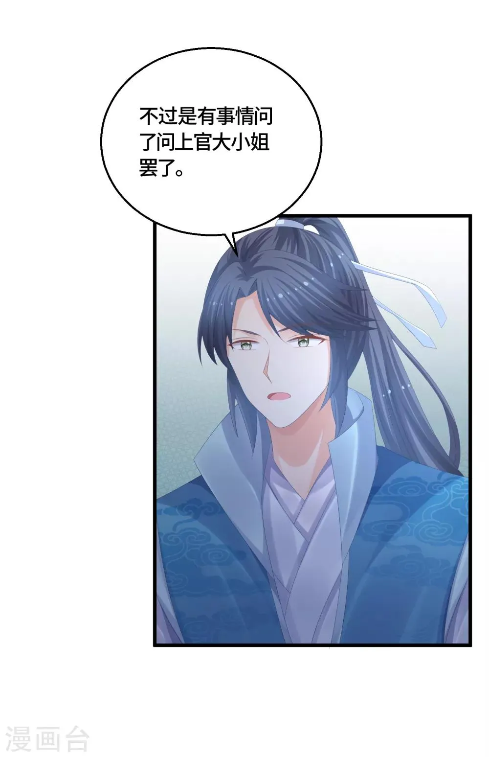 第61话 我们也聊聊 第5页