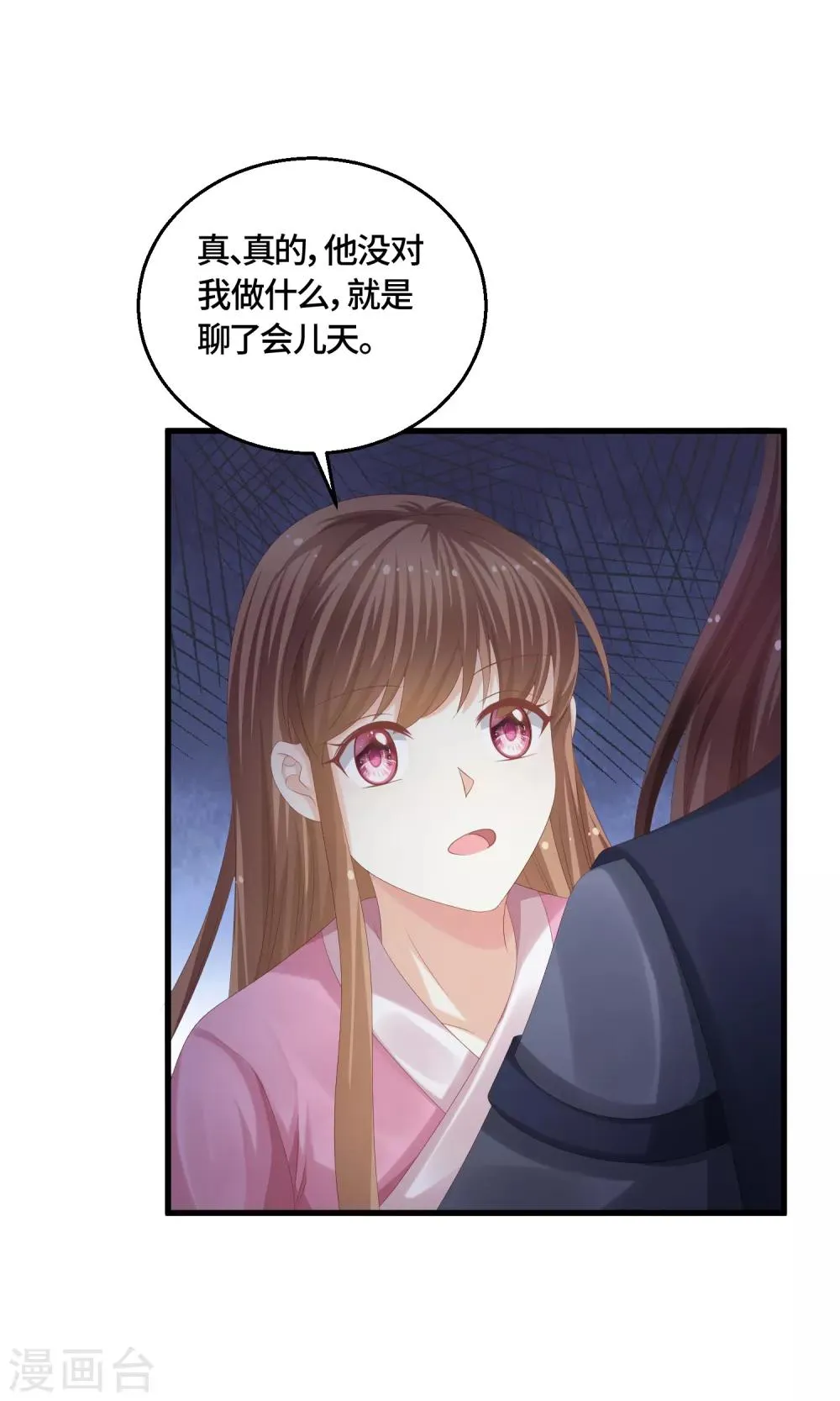 第61话 我们也聊聊 第7页