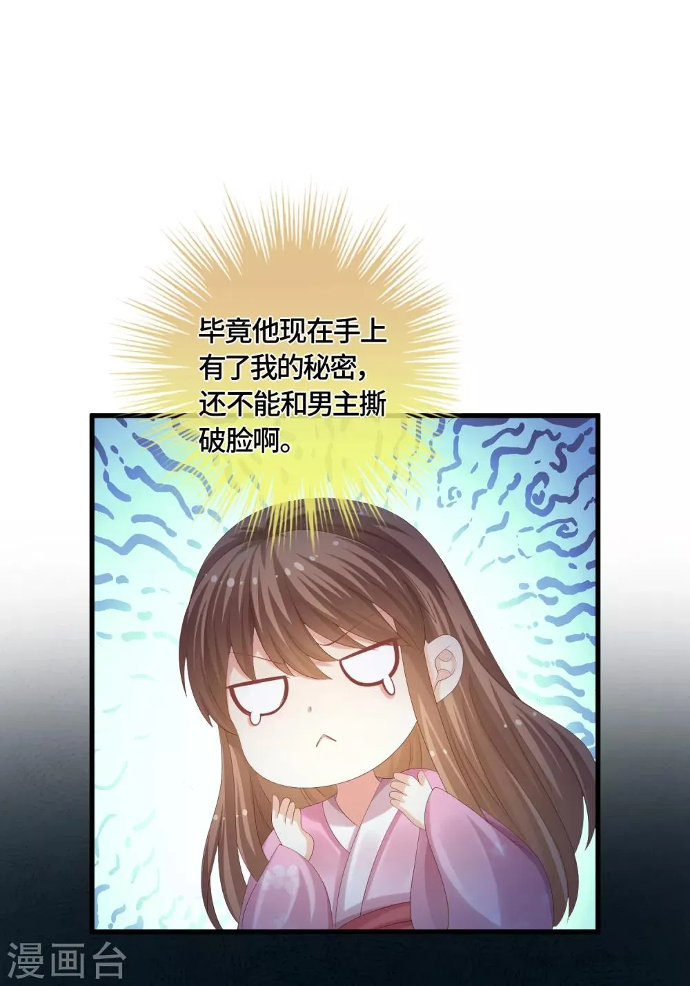 第61话 我们也聊聊 第8页