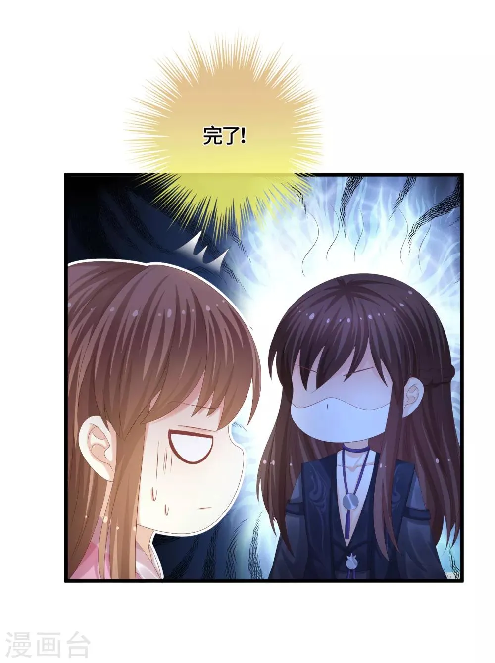 第61话 我们也聊聊 第12页