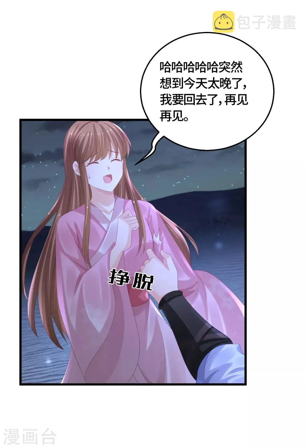 第61话 我们也聊聊 第13页