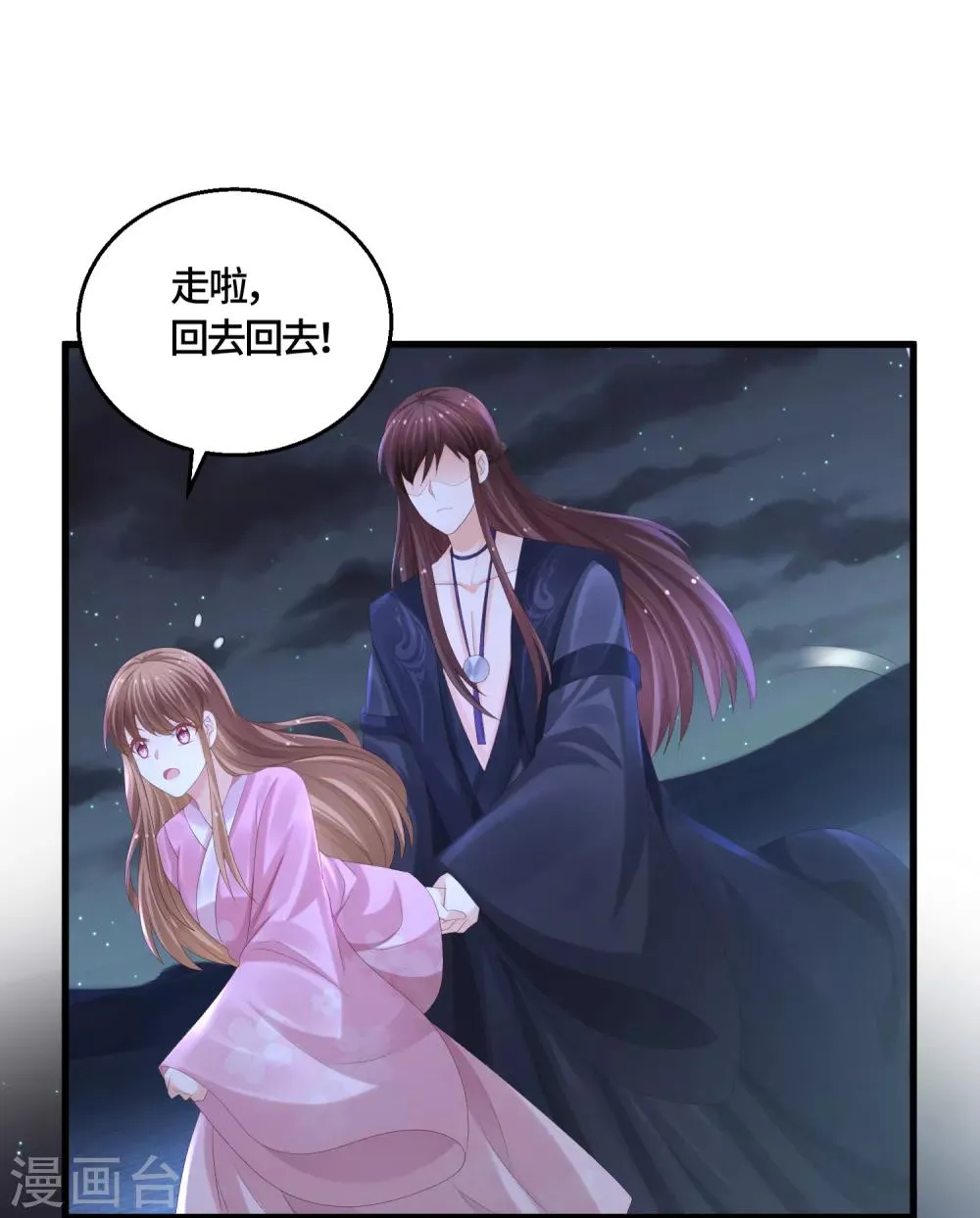 第61话 我们也聊聊 第14页