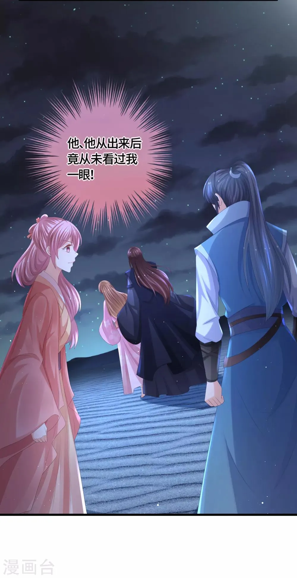 第61话 我们也聊聊 第15页