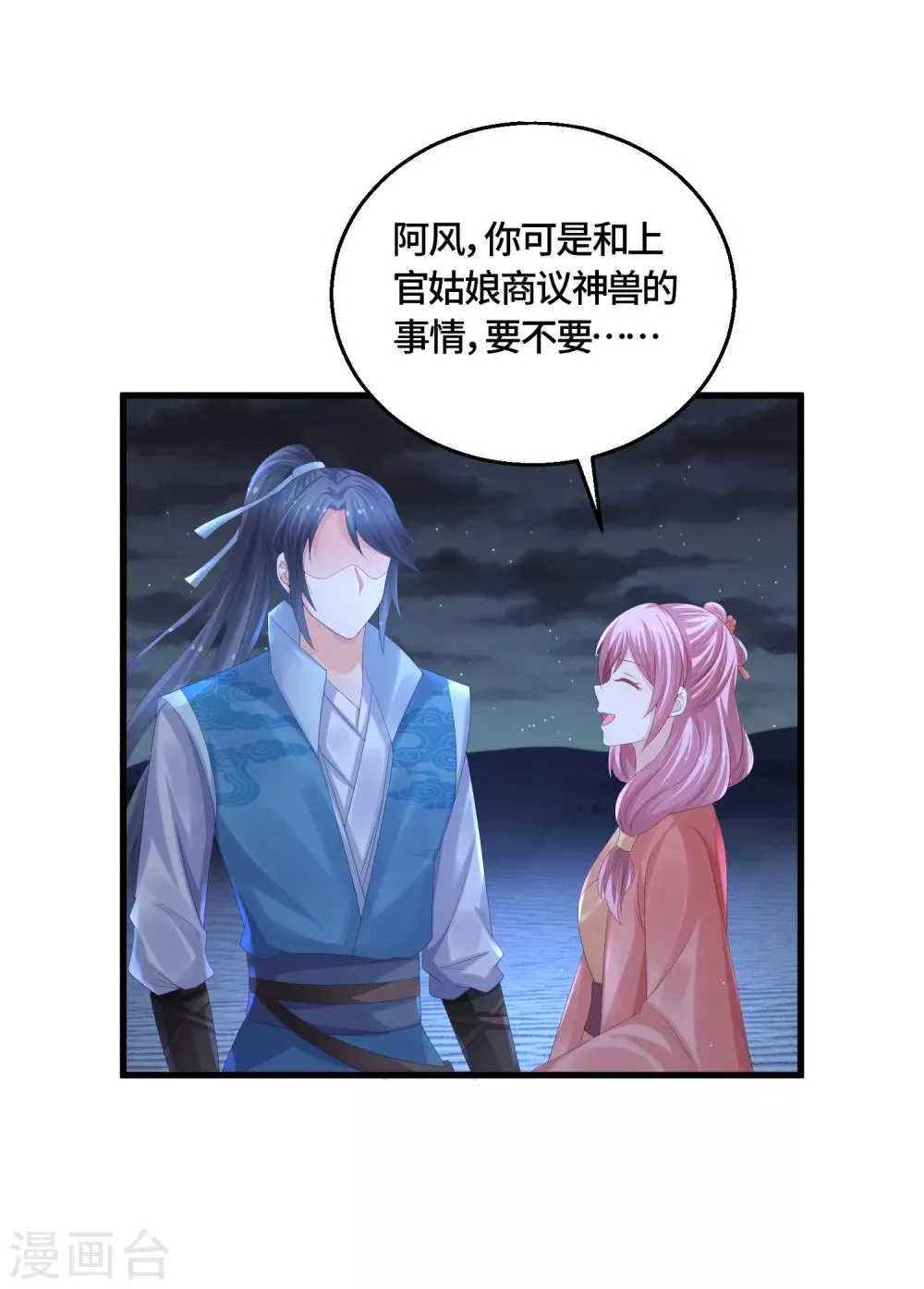 第61话 我们也聊聊 第16页
