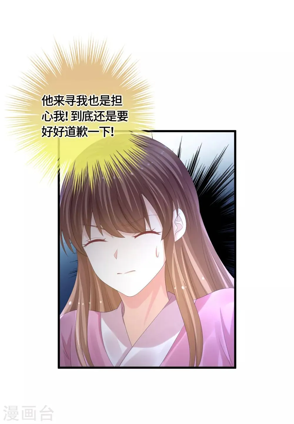 第61话 我们也聊聊 第20页