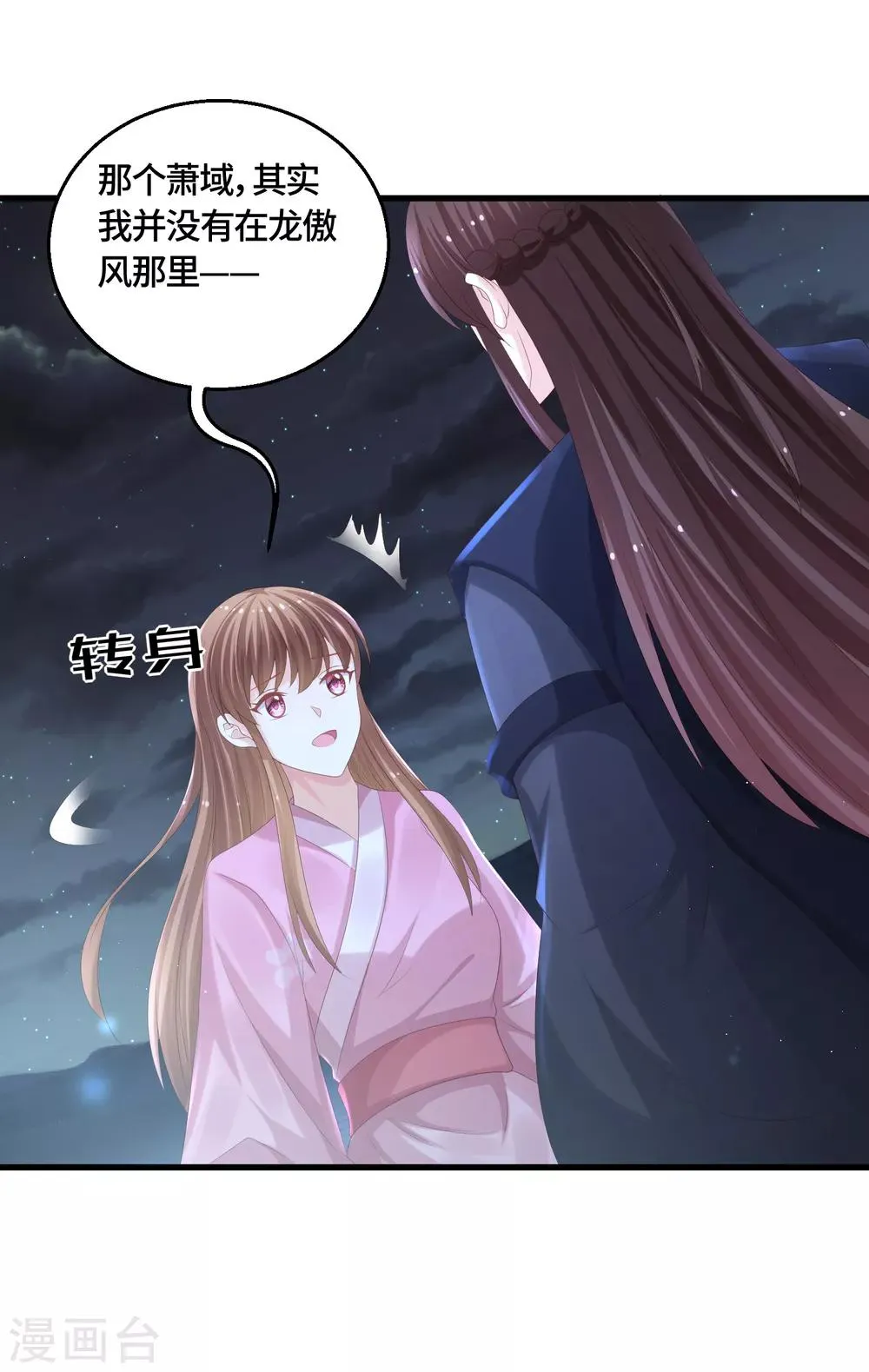 第61话 我们也聊聊 第21页