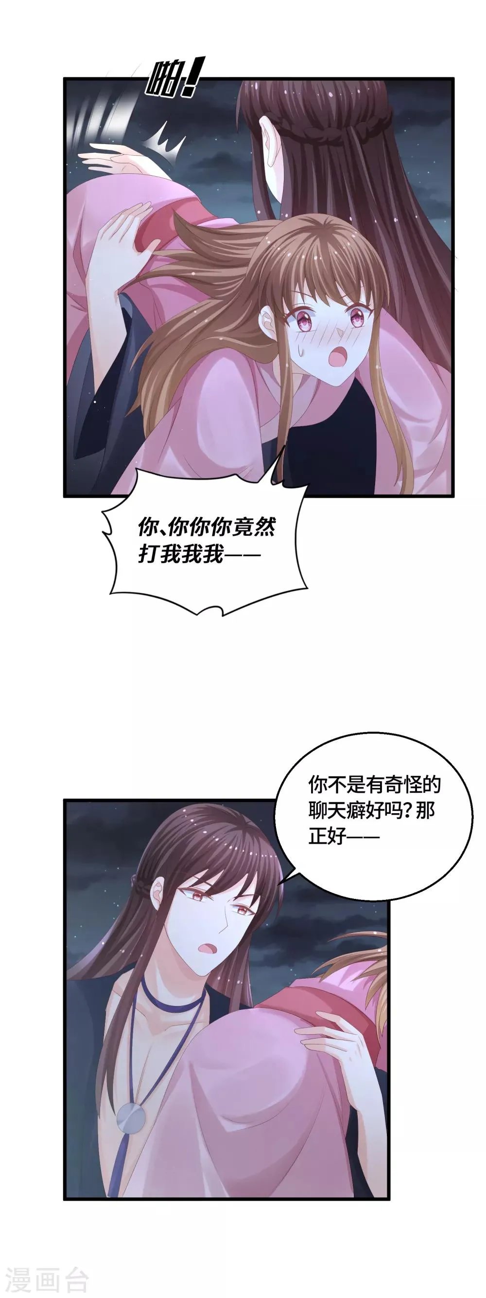 第61话 我们也聊聊 第24页